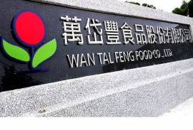 WAN TAI FENG FOOD CO., LTD.